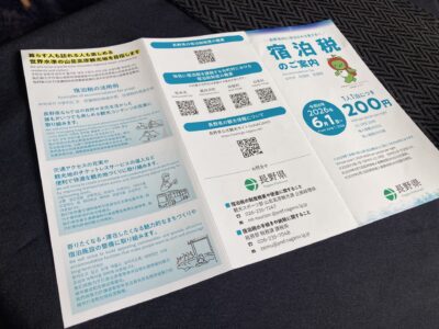 長野県宿泊税